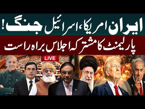 🔴LIVE: Parliament Joint Session | Pakistan National Assembly Session Today | Public News