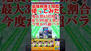 【呪術廻戦コラボ】30%割合が撃てる！！超究極日車寛見使ってみた【モンスト】 #ゆっくり実況#モンスターストライク