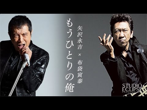 矢沢永吉 × 布袋寅泰 | もうひとりの俺 | NHK SONGS tribute edition by HYOZII