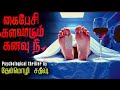 முழு நாவல் Psycho Thriller By Thenmozhi Sathish கைபேசி களவாட