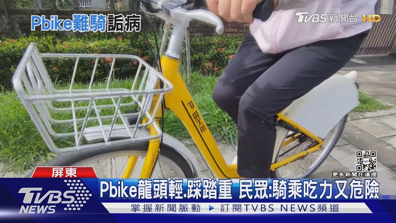 Pbike挨批沒變速、又難騎 屏縣府:下半年將啟動改造計畫