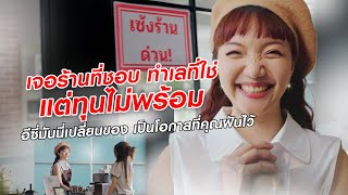 ความฝันที่ต้องรอ อาจกลายเป็นความฝันที่ไม่เคยเป็นจริง...