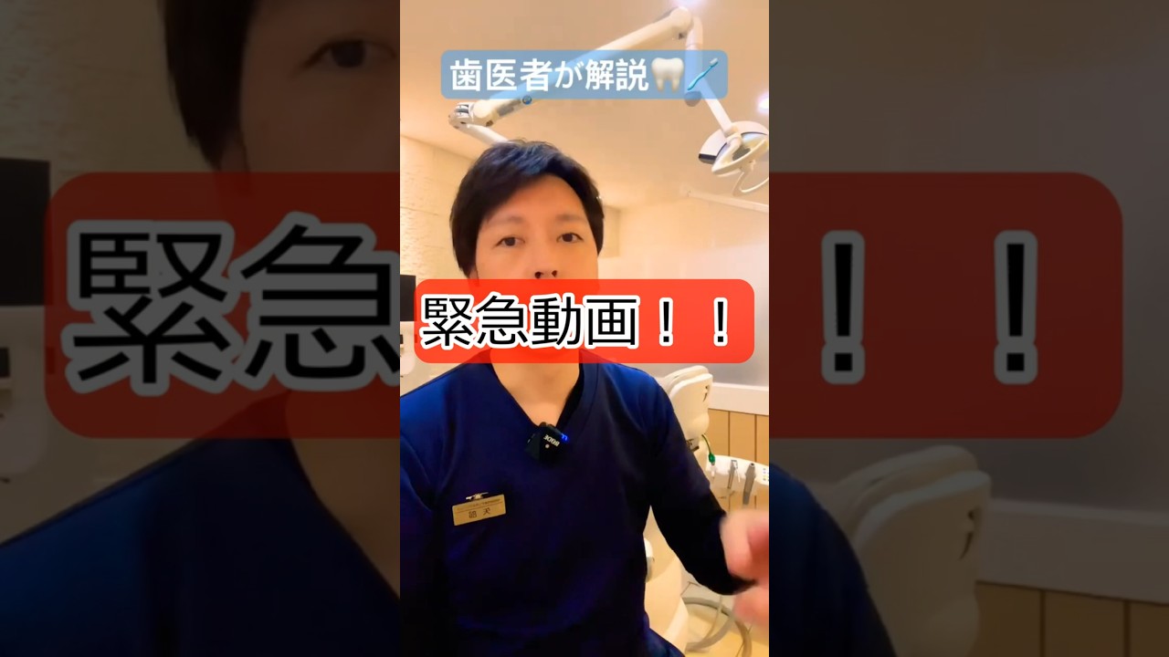 緊急動画★麻酔がなくなる！？#痛い #虫歯治療 #神経治療 #抜歯 #歯を抜く #材料難 #歯科業界 #闇 #無麻酔 #根幹治療 #麻酔がない