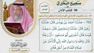[702] حديث: إن منكم منفرين فأيكم ما صلى بالناس فليتجوز [[كتاب الأذان]]