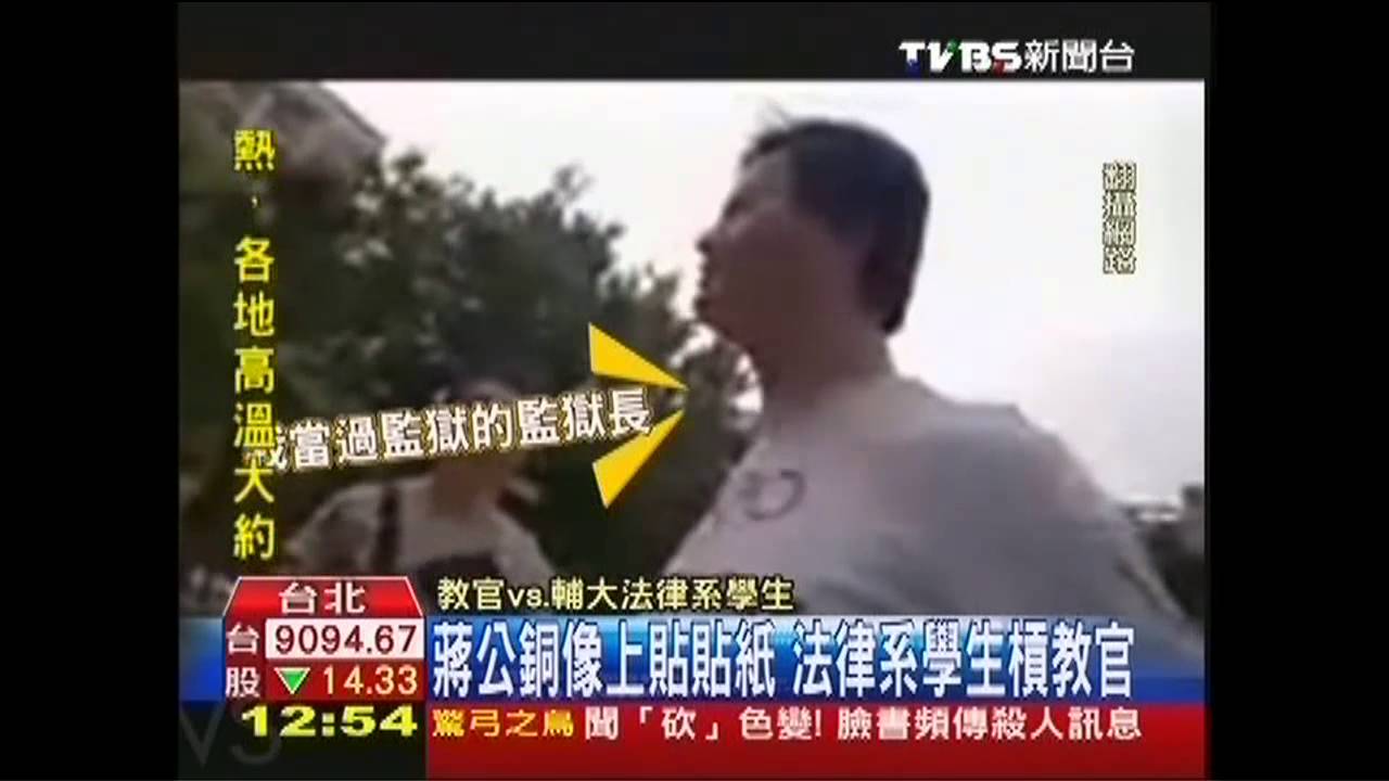 蔣公銅像上貼貼紙　法律系學生槓教官