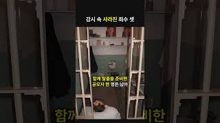 Download lagu 알카트라즈에서 하룻밤 새 사라진 세 명 mp3