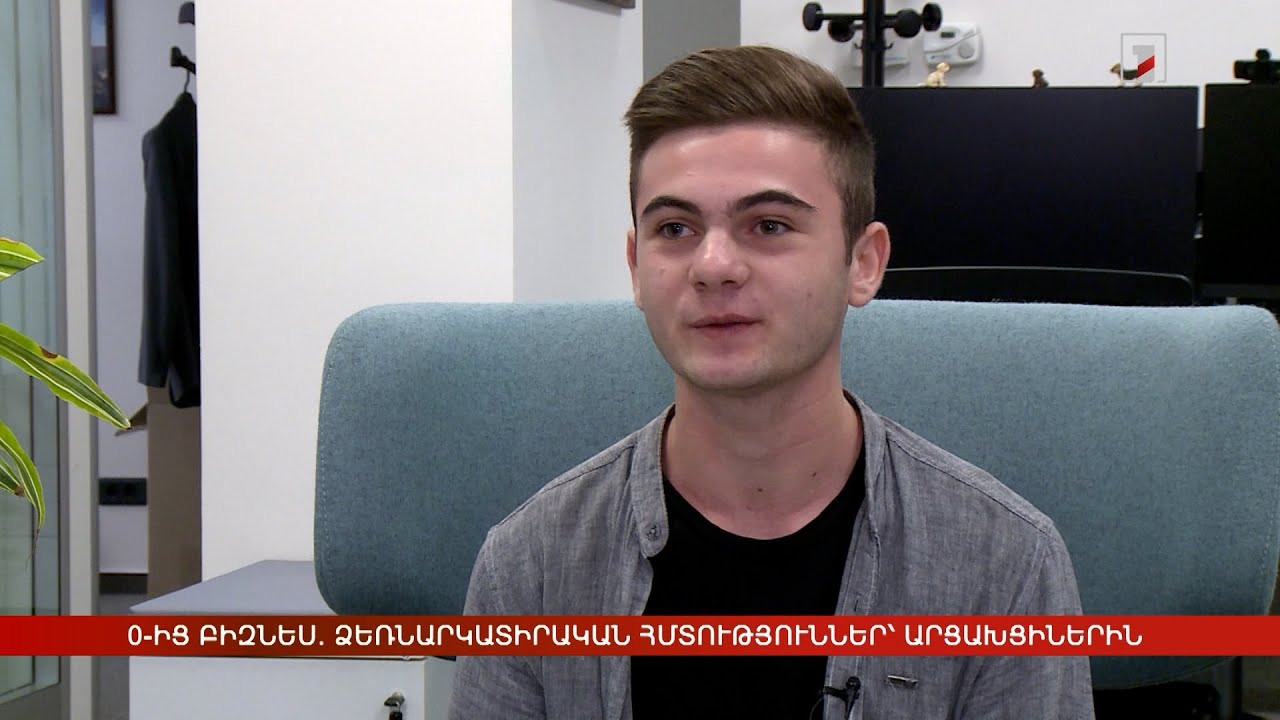 0-ից բիզնես. ձեռնարկատիրական հմտություններ՝ արցախցիներին