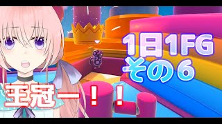 【FallGuys】1日1FGその6＊新しいギミック！！【実況プレイ動画】
