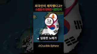 무조건 들어 봐야 한다는...한국의 영향력을 노래로 만든 외국인