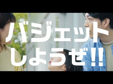 バジェットしようぜ「家族」編