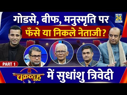 Chakravyuh में Sudhanshu Trivedi, 1 नेता…4 पत्रकार, सवालों की बौछार ! | Manak Gupta | BJP | Part -1|