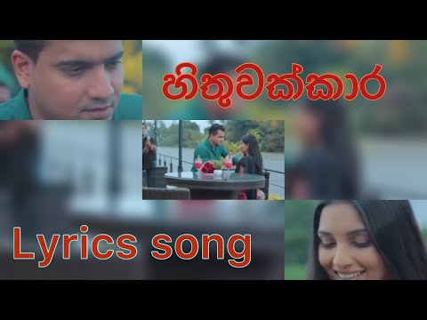 Hithuvakkara - Hinahenna oba ekka Athval Badan Lyrics song