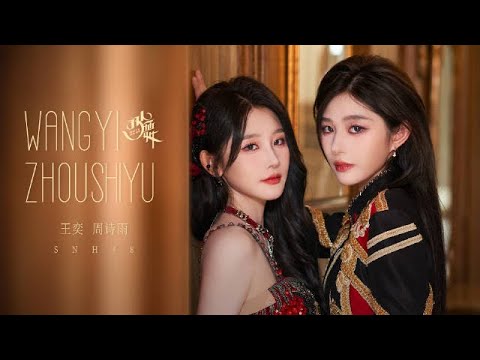 『29.11.2024』SNH48-诗情画奕 | 《 Pas de Deux 》 双人舞 - Official MV