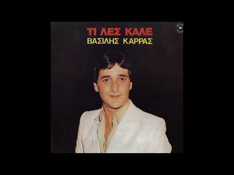 Video thumbnail for Τι Κάνεις (Ti Kaneis)