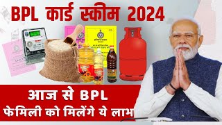 BPL परीवार को कितना लाभ मिलता है | BPL Card के फायदे | BPL Card Scheme 2024