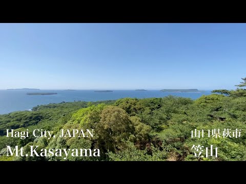 笠山（Mt.Kasayama）山口県萩市（Hagi City,JAPAN）