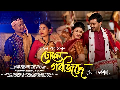 Dhule Gorojise(Joubonor Duporiya) - Bhaskar Opswel