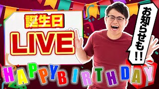 祝！28歳の記念LIVE！近況報告と企画のお知らせします【生放送】