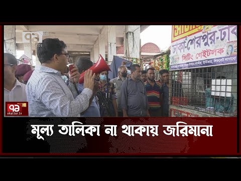 ভোক্তা অধিকারের অভিযান চলছে | News | Ekattor TV