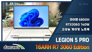 레노버 LEGION 5 Pro 16ARH R7 3060 Edition (SSD 512GB)_동영상_이미지