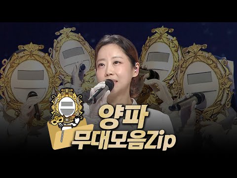 【#복면가왕클린】 245~249대 가왕 🎤 '앤틱 거울' 양파 #무대모음.zip | 클린버전 | 무자막 | 무대 오디오 Only | #TVPP | MBC 250810 방송