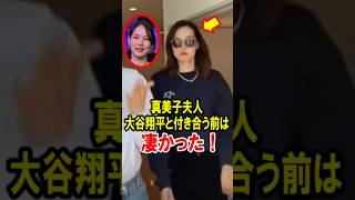 🔥300万再生突破！真美子夫人、大谷翔平と付き合う前は、凄かった！