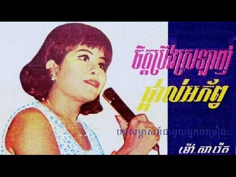 Huoy Meas / Mao Sareth 1974 Radio Interview