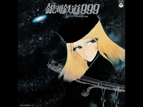 교향시 은하철도 999   交響詩 銀河鐵道 999    NOZOMI AOKI