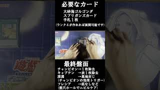 【遊戯王ＯＣＧ】　１分でわかるスプリガンズ！#shorts
