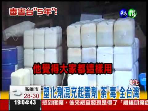 "毒"害台灣5年 香料廠賺黑心錢