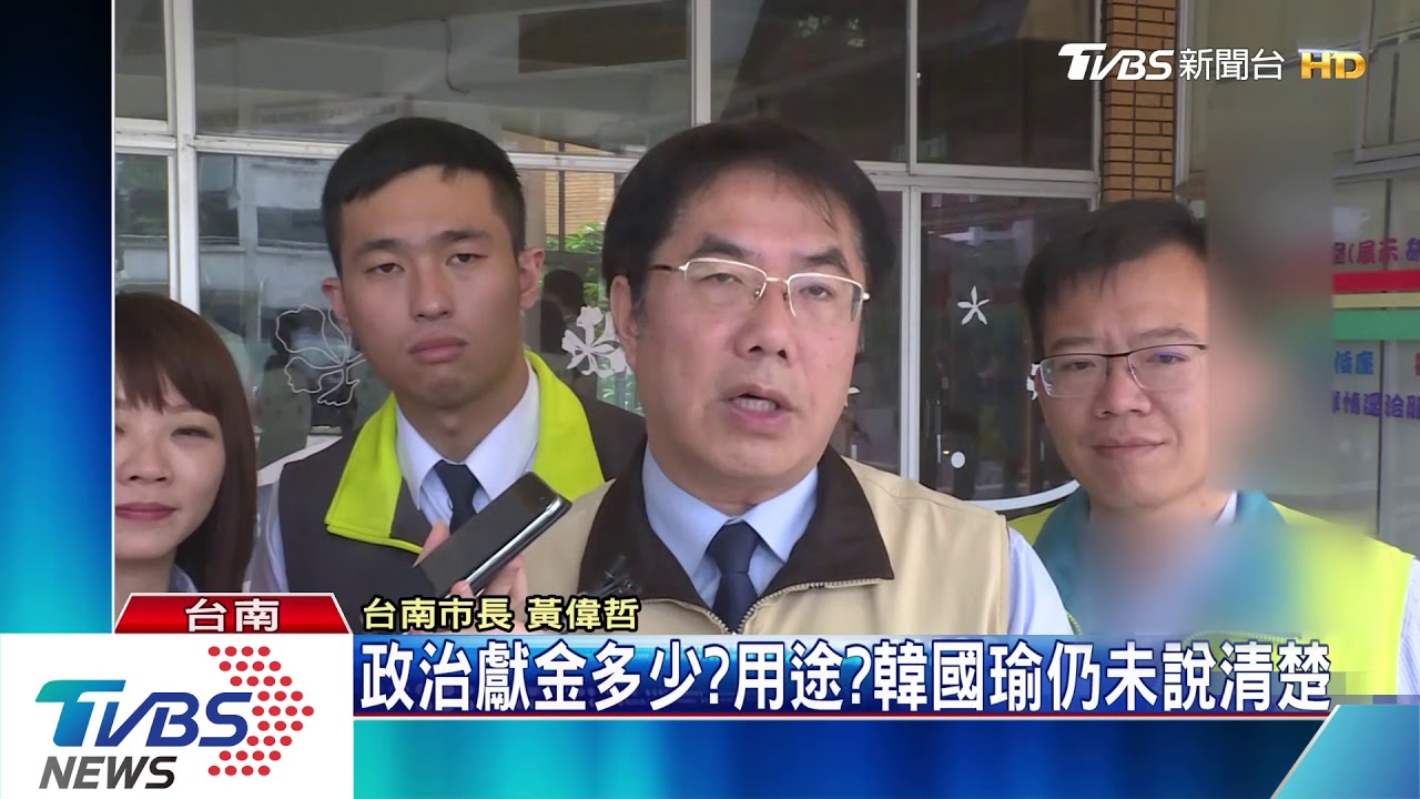 政治獻金多少?用途? 綠批韓仍未說清楚