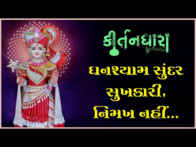 Ghanshyam Sundar Sukhkari, Nimakh Nahi...