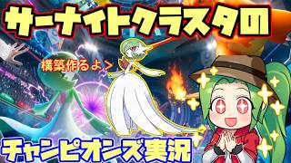 【#ポケモンチャンピオンズ】Rate1923～ 海外大会で上位入賞して注目されているヒスイウインディを組み合わせたサーナイト構築を使うぞ！【ダブルバトル】