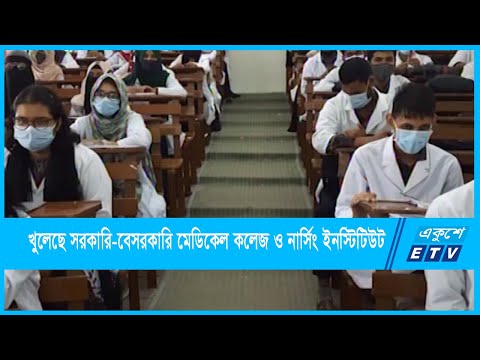 চট্টগ্রামে খুলেছে সরকারি-বেসরকারি মেডিকেল কলেজ ও নার্সিং ইনস্টিটিউট