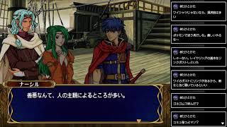 【FE蒼炎の軌跡】#9 第12章 異邦の領域 から 女の子優遇団【マニアック】