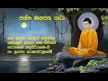 Chaththamanawaka Gatha