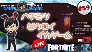【新しいのと】フォートナイトに挑戦 #59 ビクロイ欲しい ※初見気まぐれ実況