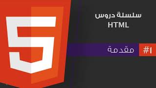 كورس برمجة المواقع