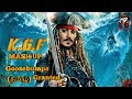Jack Sparrow Mash Up Video Ft Kgf Tamil Mash Up Marvel Makkals