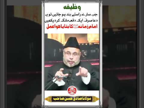 wazifa for any problems | Most beautiful speech by maulana sadiq hassan #shiaknowledge