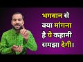 MOTIVATIONAL VIDEO This Story Will Explain What To Ask God For Arrahulroyal Rjkartik