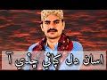 Asan Dil Khapaye Chadi Aa Ll Ghulam Latif Chandio
