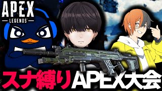 ~ Mildomで配信!!https://www.mildom.com/10084727?ts=1643562213288&from=pcShare - 🔴【生放送】 TIEフルパで "スナイパー縛り" 大会でます。#17LIVEおんみょう杯 | ApexLegends