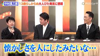 中村長三郎、父・勘九郎も悩む質問に13歳らしからぬ大人びた回答　「平成中村座 十月大歌舞伎」製作発表記者会見