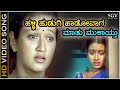 Halli Hudugi Haadovaga - HD Video Song | Rama Krishna | K.S.Chithra | Ravichandran, Kaveri, Laila