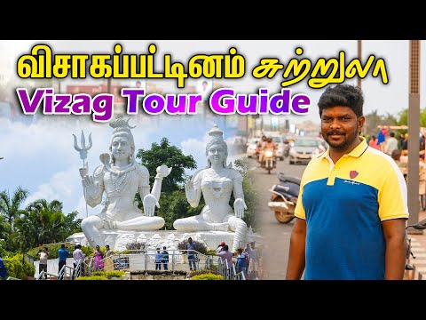Vizag Tourist Places 2024 | விசாகப்பட்டினம் சுற்றுலா I Vizag Tour Guide I Visakhapatnam I VDB