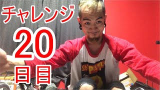 【SKUNKSノボルの】ベース初心者が100日間ベースを弾いたらどれほどれほどうまくなるのか？ 20日目【チャレンジ動画】