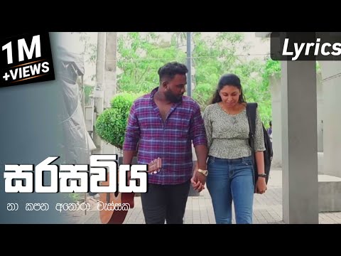 Sarasaviya (නාකපන අනෝරා වැස්සක) Seethala Haduwakin - Yasith Kelambiarachchi | Official Lyrics  Video