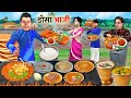 Dosa Pav Bhaji Dosa Bhaji Indian Street Food Hindi Kahani Hindi Moral Stories Funny Comedy Video
