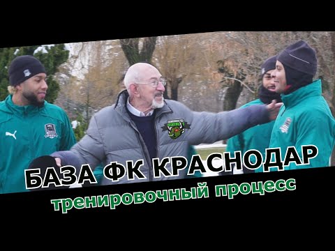 Егорчик на базе ФК Краснодар перед игрой с ЦСКА